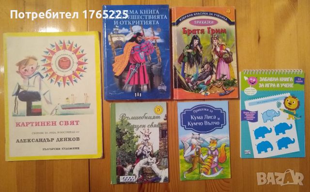 Детски книги и енциклопедии, снимка 2 - Детски книжки - 45752254