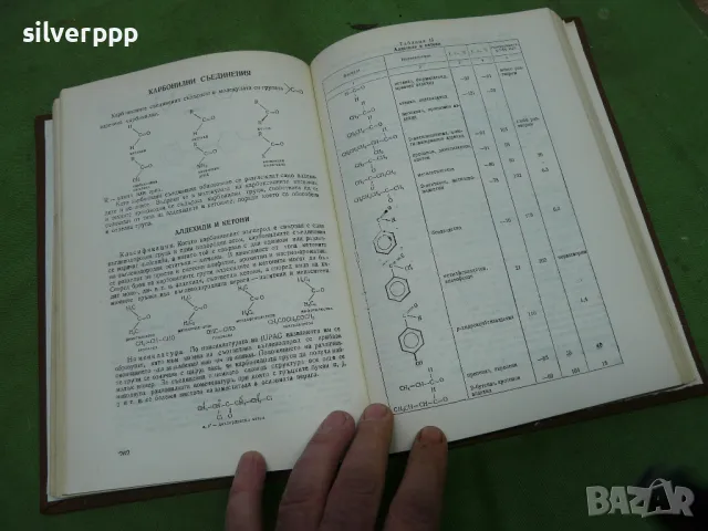 учебник химия за студенти по медицина и стоматология, снимка 3 - Специализирана литература - 48198418