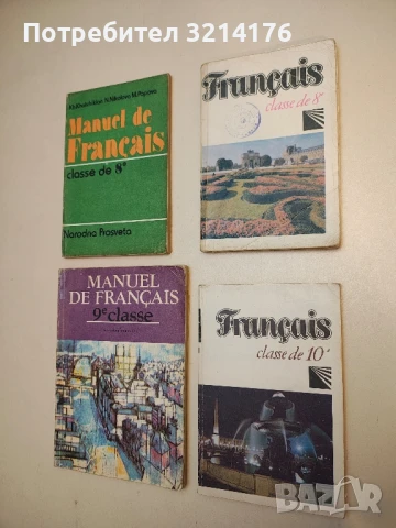 Français. Classe de 8-e - Maria Petrova, Stanka Mateva