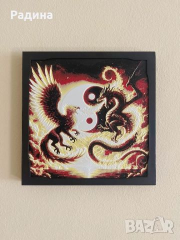 Релефна картина Дракон и Феникс в символа Ин - Ян, снимка 1 - Картини - 46391827