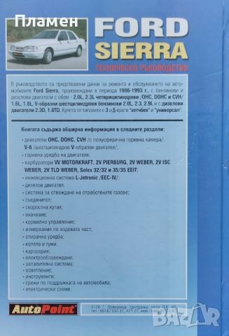 Ford Sierra. Техническо ръководство, снимка 2 - Специализирана литература - 46482020