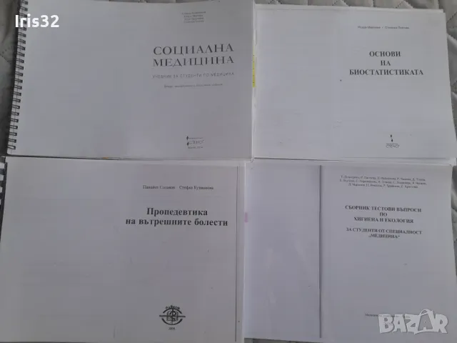 Учебници по медицина, снимка 5 - Специализирана литература - 47220862