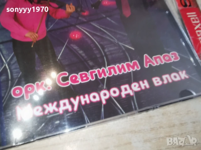 ОРК.СЕВГИЛИМ АПАЗ ЦД 0802261559, снимка 7 - CD дискове - 53402784