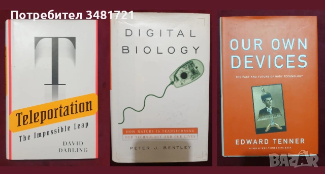 Наука, дигитализация на тялото и живота, статистика, физика - 31 книги, снимка 6 - Специализирана литература - 52504639