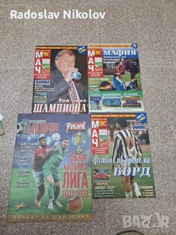 Футболни списания 10 лв за брой, снимка 4 - Нумизматика и бонистика - 52549574