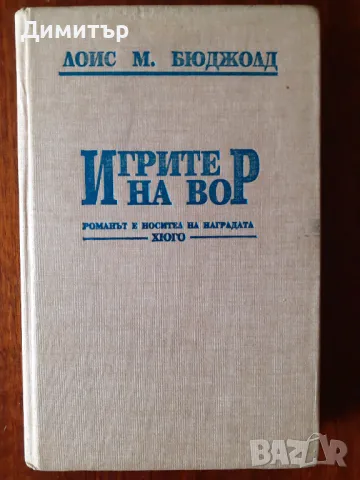 Книги 5лв./бр., снимка 4 - Художествена литература - 47759976