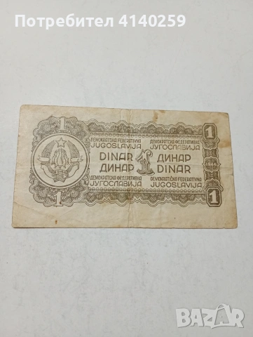 ЮГОСЛАВИЯ БАНКНОТА , снимка 3 - Нумизматика и бонистика - 53694362