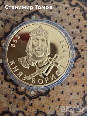 Възпоменателен плакет медал княз Борис I