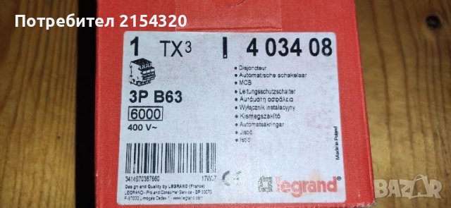 Трифазен автоматичен предпазител С крива 63A Legrand, снимка 2 - Други машини и части - 45387632