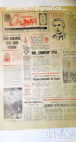вестници Народен спорт 1980г 66 броя, снимка 5 - Специализирана литература - 51451684