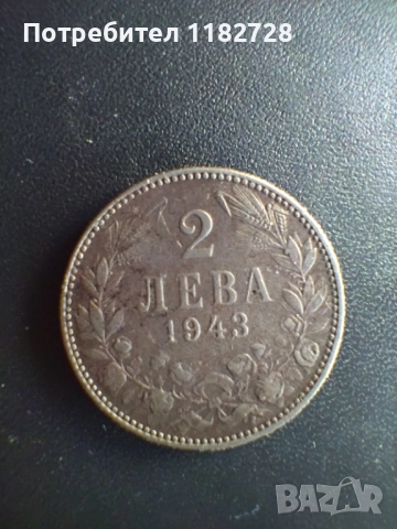 5 , 10 и 20 стотинки от 1906 г.+ 2 лева 1943 г., снимка 7 - Нумизматика и бонистика - 52041123