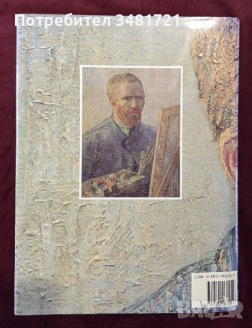 Ван Гог - произведения и история / Van Gogh, снимка 15 - Енциклопедии, справочници - 53748709