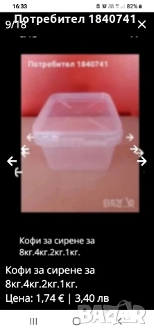 Кофи за сирене за 8кг.4кг.2кг.1кг., снимка 14 - Кутии за съхранение - 48988893