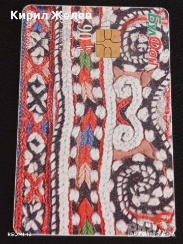 Три фонокарти БУЛ ФОН тема НОСИЙ от УЗУНКОПРИЙСКО,КОТЕЛ,ДЕБЪРСКО за КОЛЕКЦИЯ 50871, снимка 8 - Колекции - 51655962