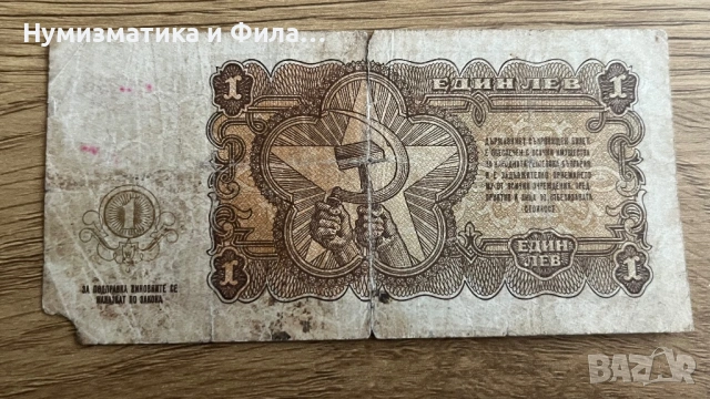 1 лев 1951 година, снимка 2 - Нумизматика и бонистика - 53210465