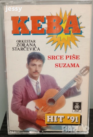 Keba - Колекция дискове и касета, снимка 13 - CD дискове - 29698155