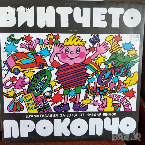 Грамофонни плочи-приказки- нова, не пускани 1, снимка 15 - Грамофонни плочи - 51092163