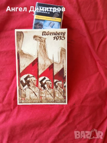 Трети райх картичка 