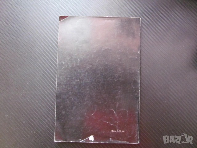 Джудо Техника и методика на началната подготовка Хорст Волф стойка падане хвърляния рандори шобу схв, снимка 5 - Други - 53559173