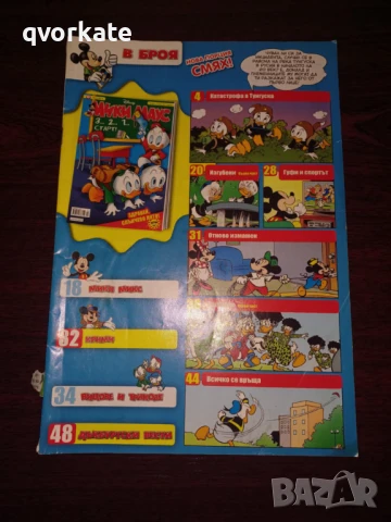 Броеве на Мики Маус, снимка 11 - Списания и комикси - 50676970