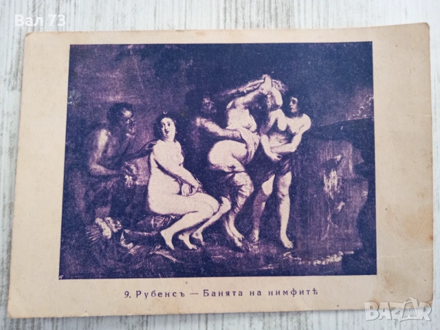 Стари еротични картички 