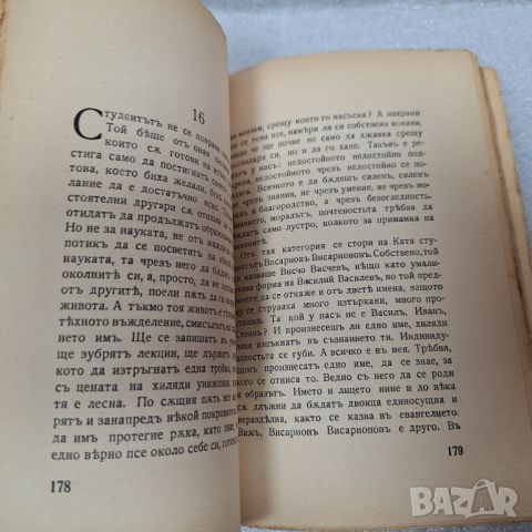 Стара Книга: "Рибена кость" от Стилиян Чилингиров, 1938 год., снимка 5 - Други - 46430522