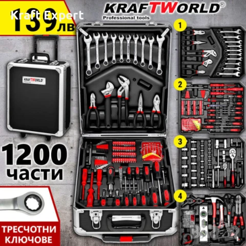 Куфар с инструменти 1200 части KraftWorld – тресчотни ключове,тресчотка, клещи, отвертки, снимка 1