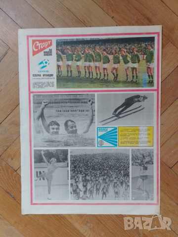 Отбори СТАРТ неизрязани, снимка 8 - Колекции - 54039854