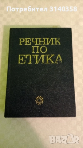 Речници , снимка 2 - Чуждоезиково обучение, речници - 52232158