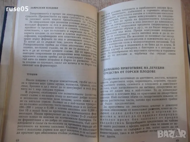 Книга"Горските плодове храна и лечебносредство-Б.Мичев"-376с, снимка 4 - Специализирана литература - 48898257