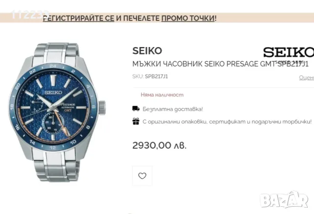 БАРТЕР Seiko Presage GMT SPB217J1, снимка 3 - Мъжки - 49266919