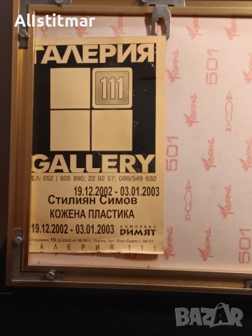 Авторска кожена пластика от изложба, Стилиян Симов, снимка 4 - Статуетки - 53052960