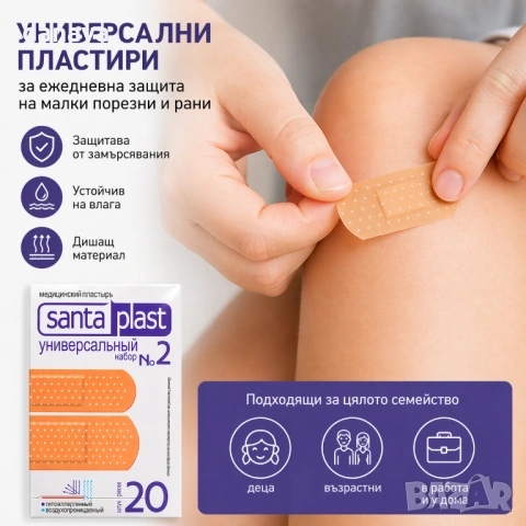 6601 Лепенки за рани Santa Plast защита и комфорт ,20 бр., снимка 3 - Козметика за тяло - 54279481