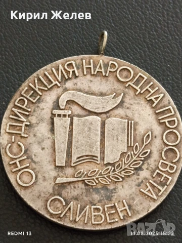 Медал от соца ОКРЪЖНИ СРЕДНОШКОЛСКИ И ПИОНЕРСКИ ИГРИ СЛИВЕН 27255, снимка 5 - Антикварни и старинни предмети - 51328574