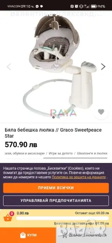 Бебешка люлка Graco Sweetpeace Star, снимка 4 - Детски люлки - 47963493