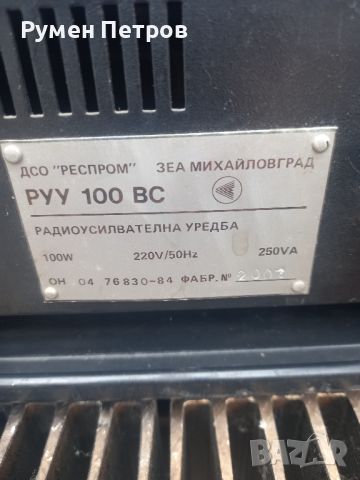 Радио уредба РУУ 100 ВС Електроакустика., снимка 16 - Антикварни и старинни предмети - 46227110