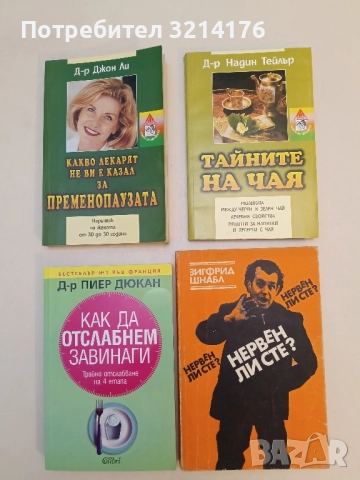 Тайните на чая - Надин Тейлър