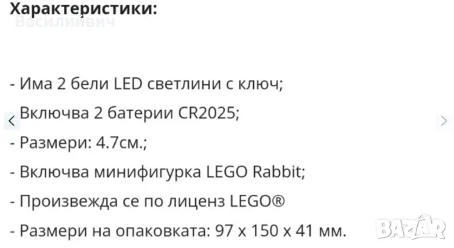 Lego LED Lite Bunny, снимка 3 - Конструктори - 47842429