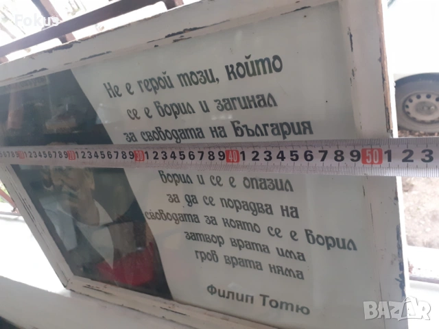 Плакат снимка картина в рамка под стъкло - Филип Тотю, снимка 6 - Антикварни и старинни предмети - 53327428