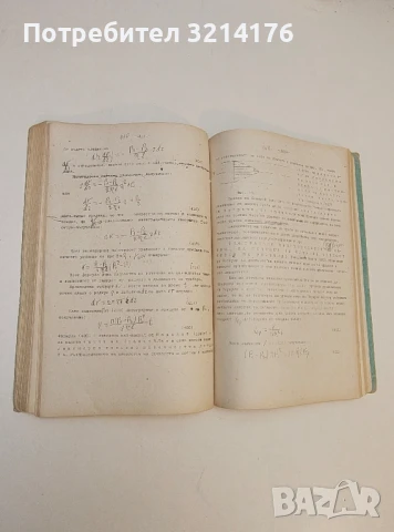Лекции по Обща физика – Тодор Василев (1961-62), снимка 3 - Специализирана литература - 50710844