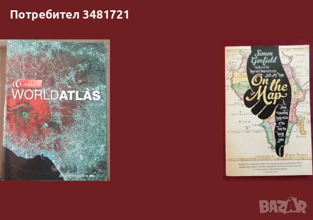 Атласи, справочници, енциклопедии - земя, страни, космос / 22 книги, снимка 3 - Енциклопедии, справочници - 52479692