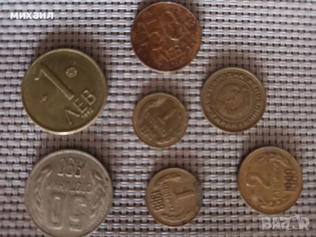 Монети и банкноти от соца