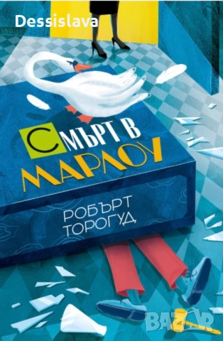 Романи на български език, снимка 1