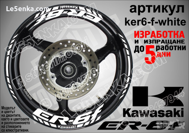 Kawasaki ER-6f кантове и надписи за джанти ker6-f-black Кавазаки, снимка 8 - Аксесоари и консумативи - 39769107