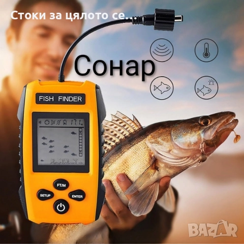 Сонар за риболов 