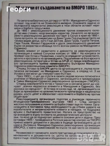 Възпоменателен албум на ВМРО, снимка 17 - Колекции - 48462169