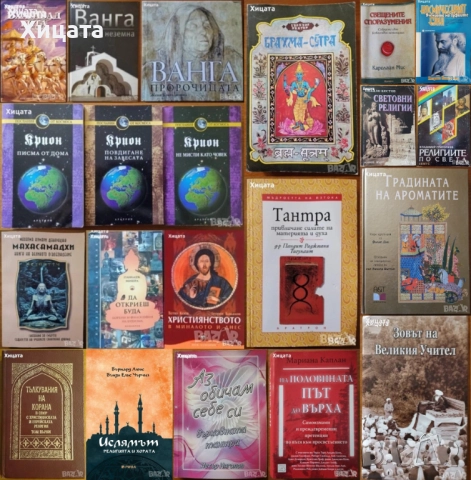 Лий Карол:Крион;Бхагавад гита;Брахма-Сутра;Тантра;Махасамадхи;Буда;Ислям.Коран;Християнството;Ванга, снимка 2 - Енциклопедии, справочници - 29837313