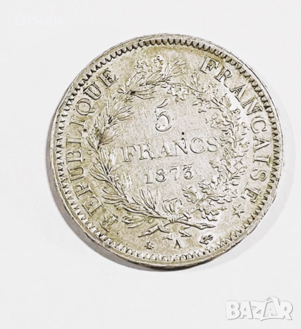 5 франка Херкулес 1873,1874,1875,1876