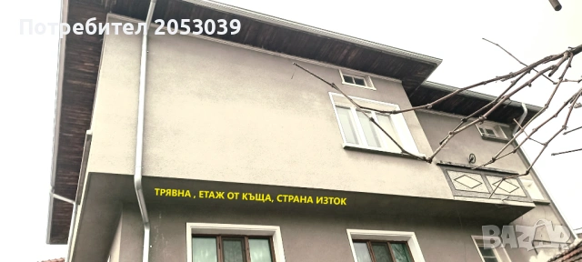 Етаж от къша в гр.Трявна - Продава, снимка 13 - Етаж от къща - 53607344