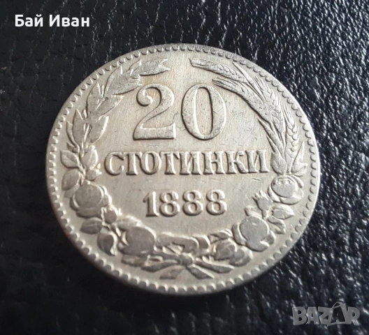Стара монета 20 стотинки 1888 г. България -чудесна !, снимка 4 - Нумизматика и бонистика - 53994915
